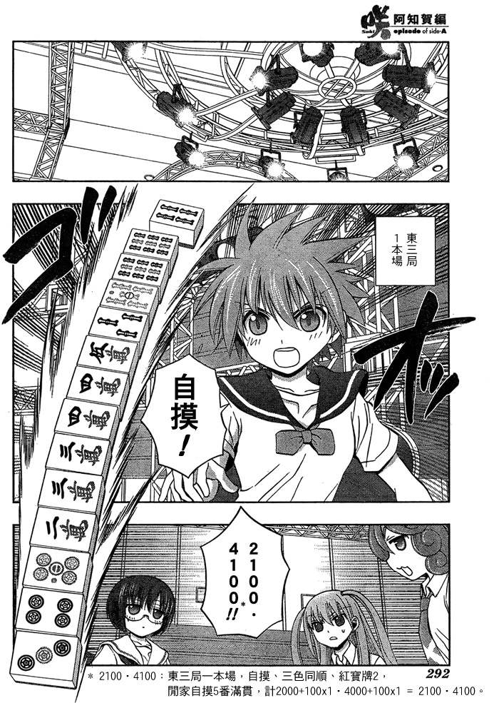 天才麻将少女阿知贺篇漫画,第14话5图