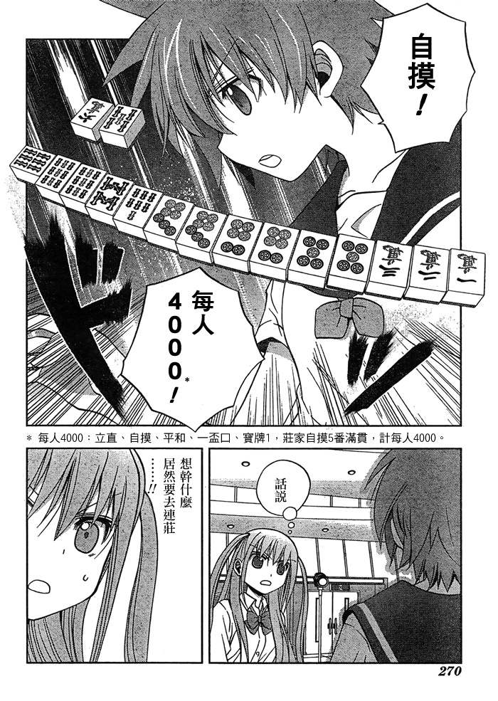 天才麻将少女阿知贺篇漫画,第14话4图
