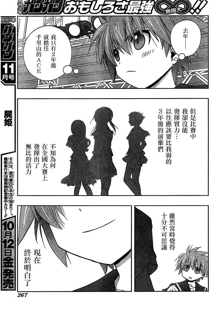 天才麻将少女阿知贺篇漫画,第14话1图