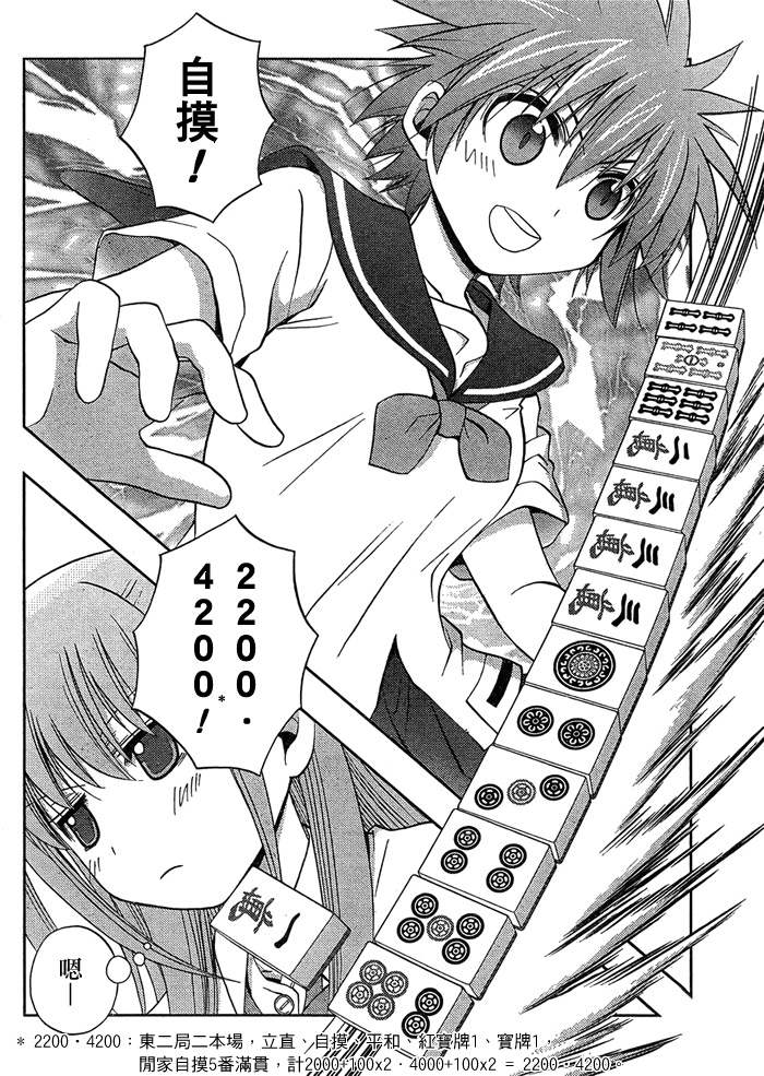 天才麻将少女阿知贺篇漫画,第14话3图