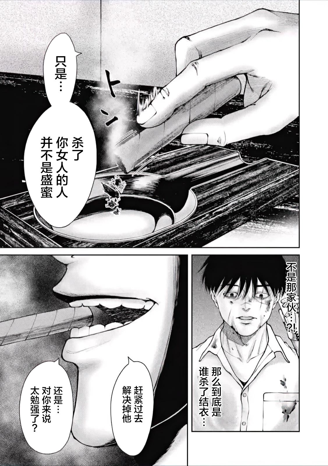 恶臭污染物排放浓度环保税漫画,第2话3图