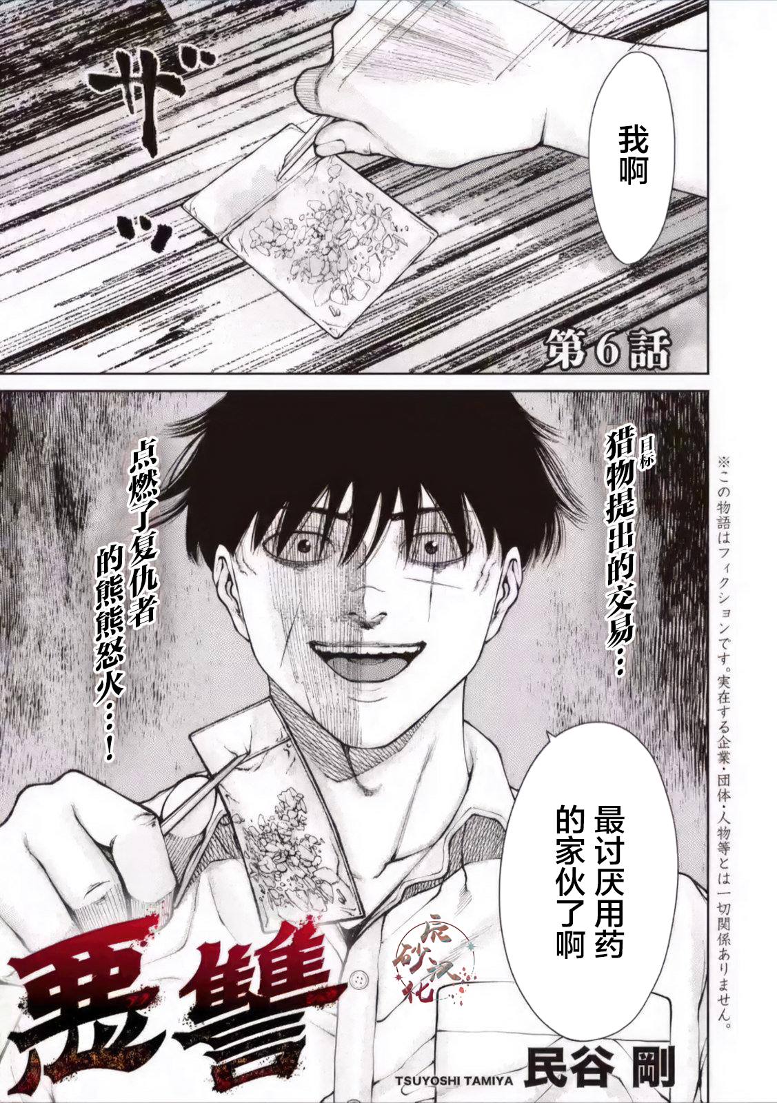 恶臭环境科学词典漫画,第6话1图