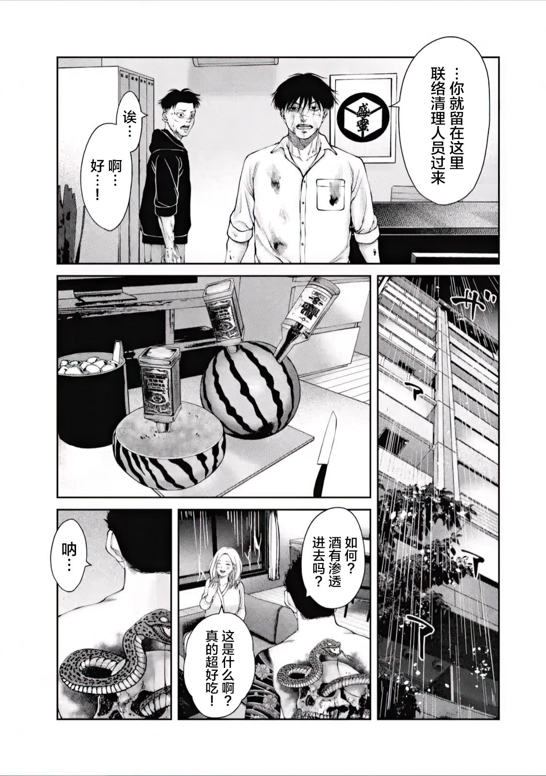 恶臭污染物排放浓度环保税漫画,第2话5图