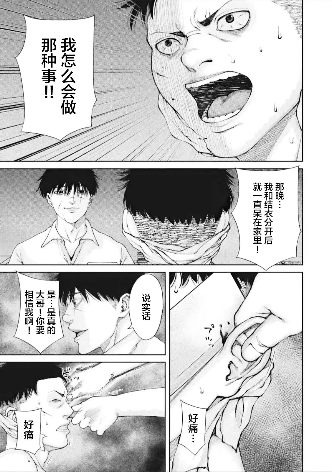 恶臭污染物排放浓度环保税漫画,第4话3图