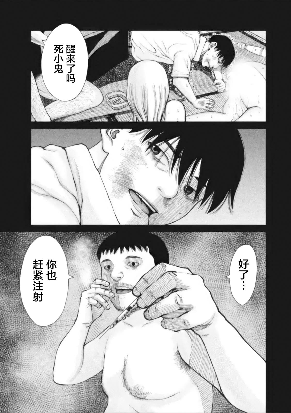 恶臭环境科学词典漫画,第6话5图