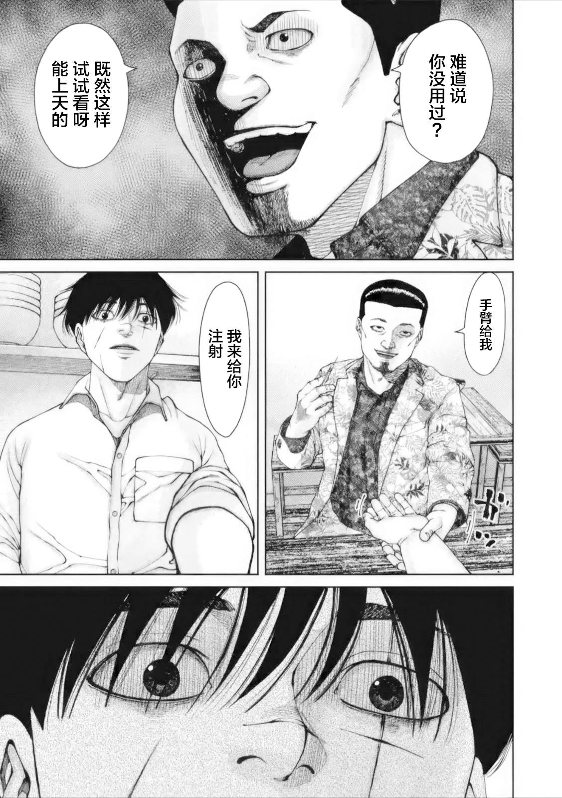 恶臭环境科学词典漫画,第6话3图