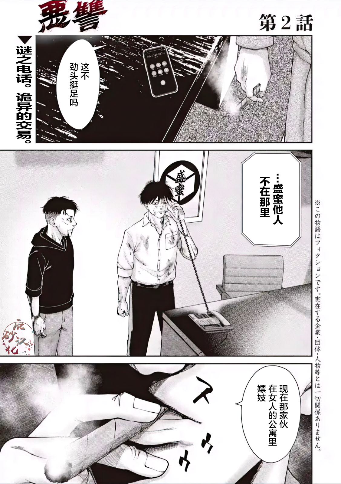 恶臭污染物排放浓度环保税漫画,第2话1图