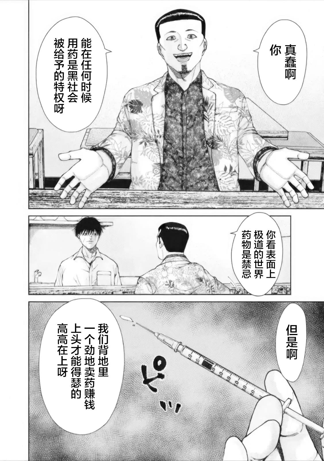恶臭环境科学词典漫画,第6话2图