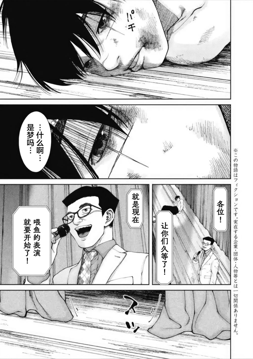 恶人报喜漫画,第7话3图