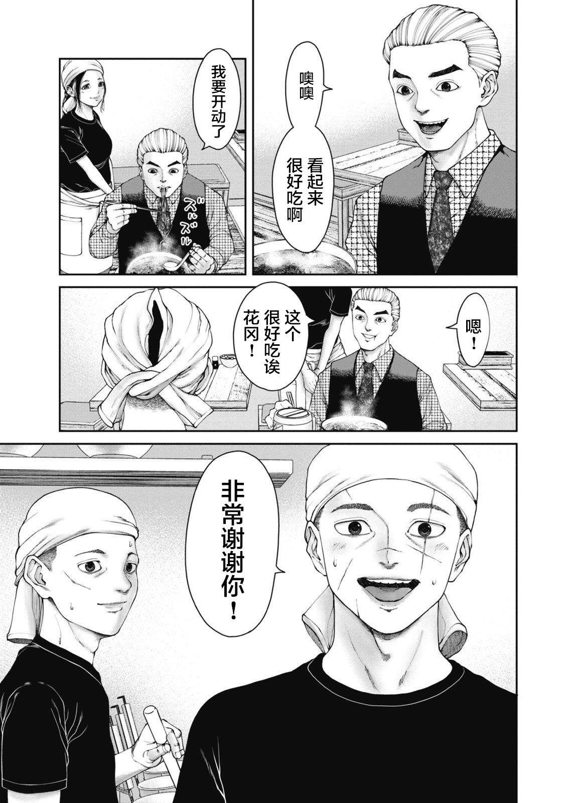 恶臭酵母菌种类有多少种漫画,第1话3图