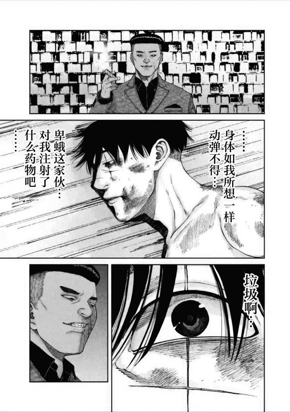 恶人报喜漫画,第7话5图