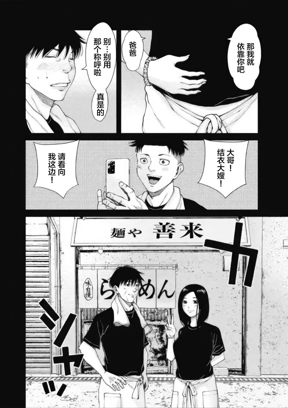 恶人报喜漫画,第7话2图