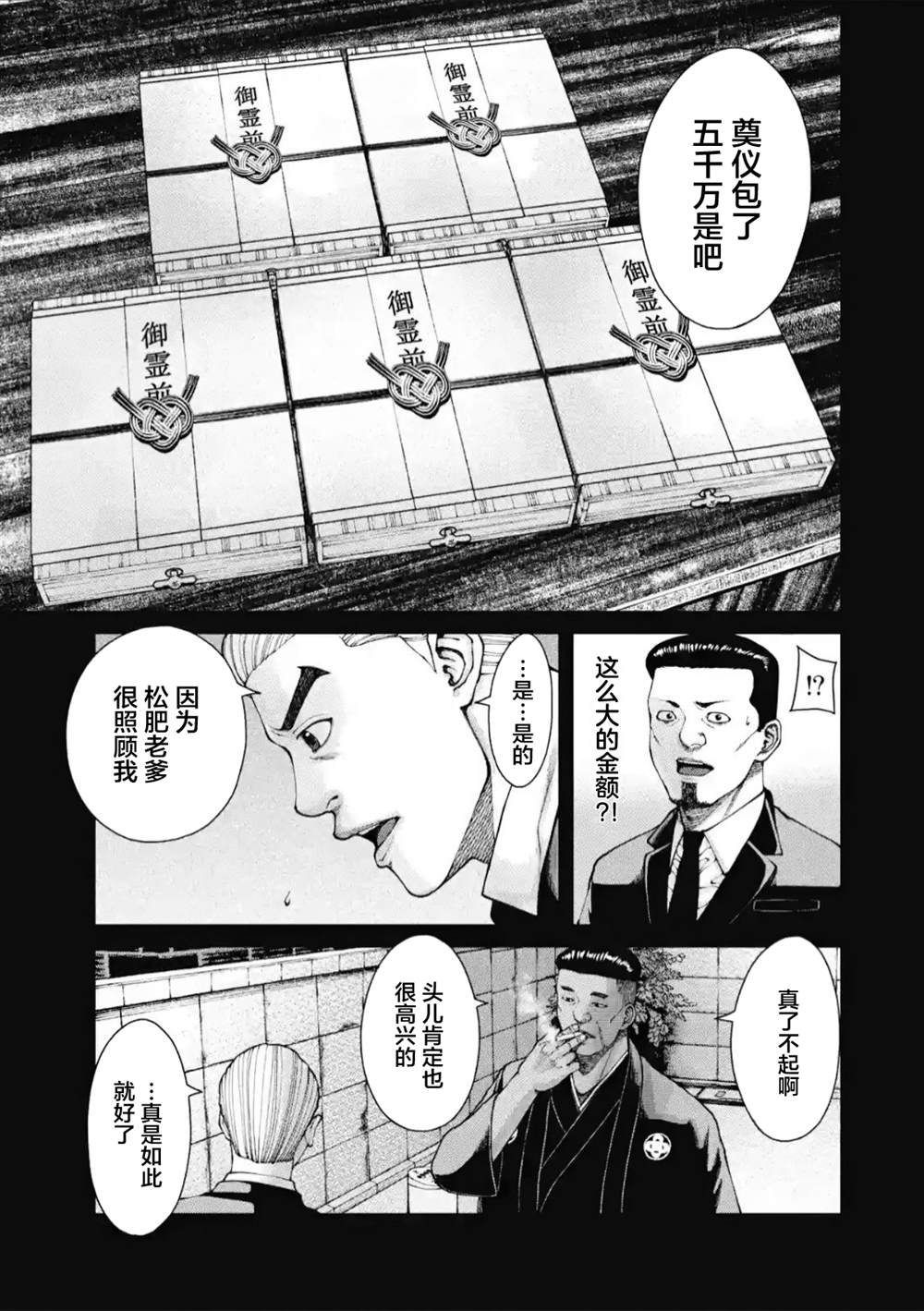 恶臭气体污染物甲烷采样技术规范漫画,第5话3图