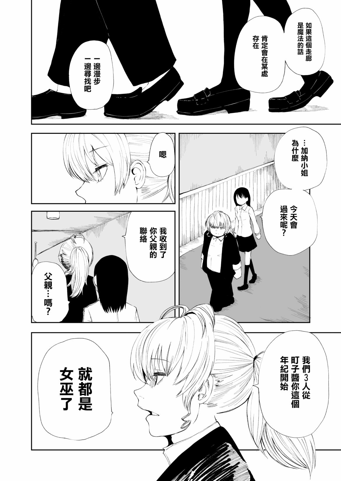 魔女韩国漫画,第3话2图