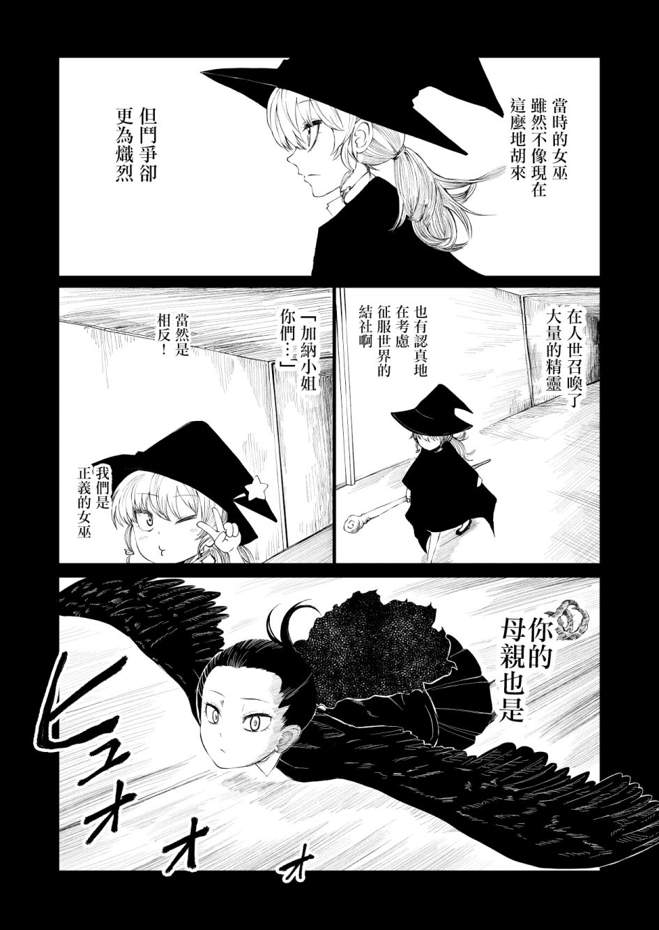 魔女韩国漫画,第3话3图