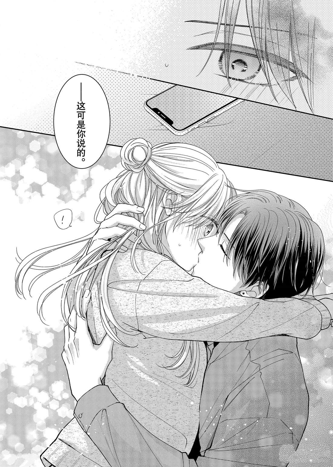 吻开一朵花漫画,第22话 木瓜的礼物2图