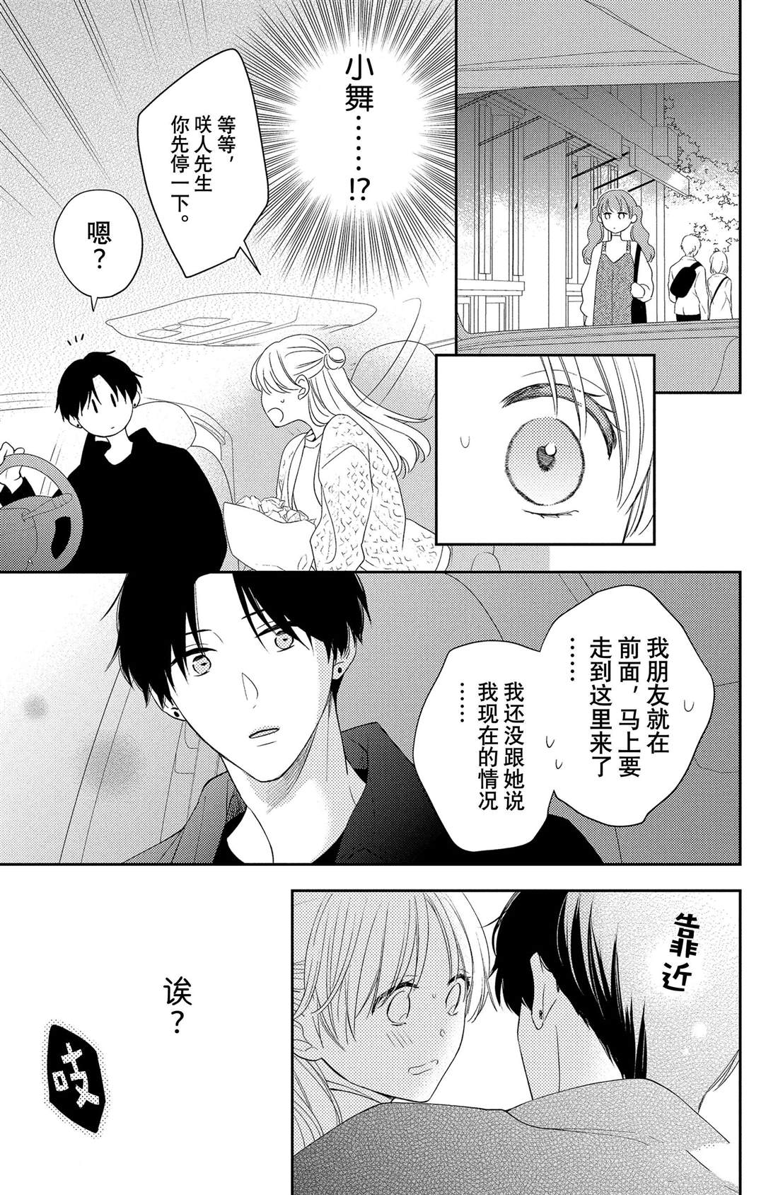 吻开一朵花漫画,第7话 玫瑰的温度3图