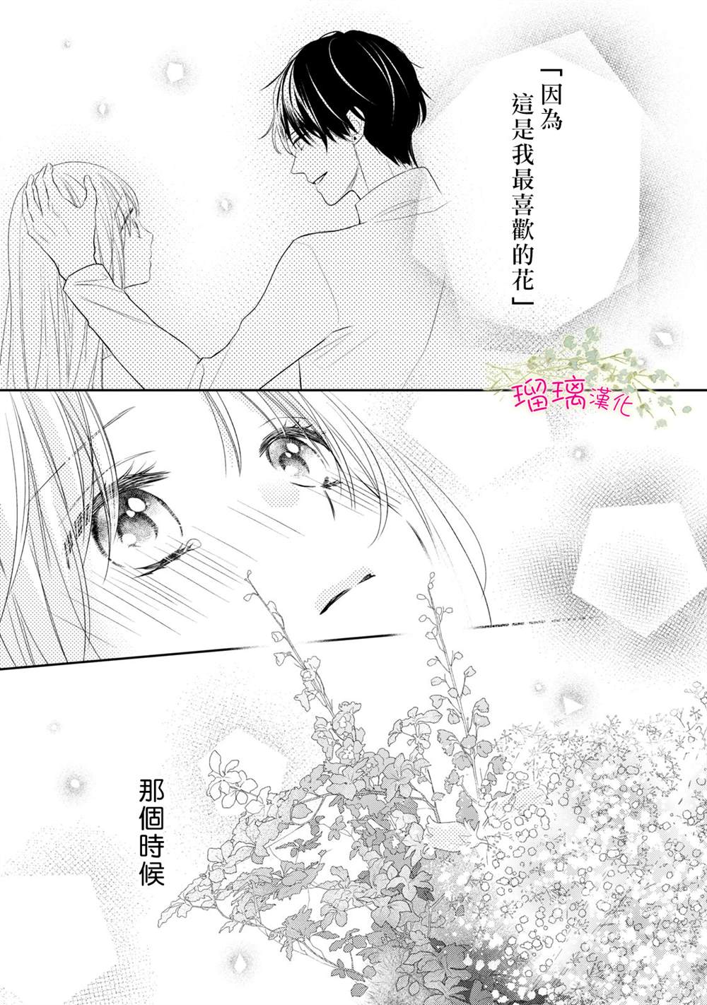 吻开一朵花漫画,第2话1图