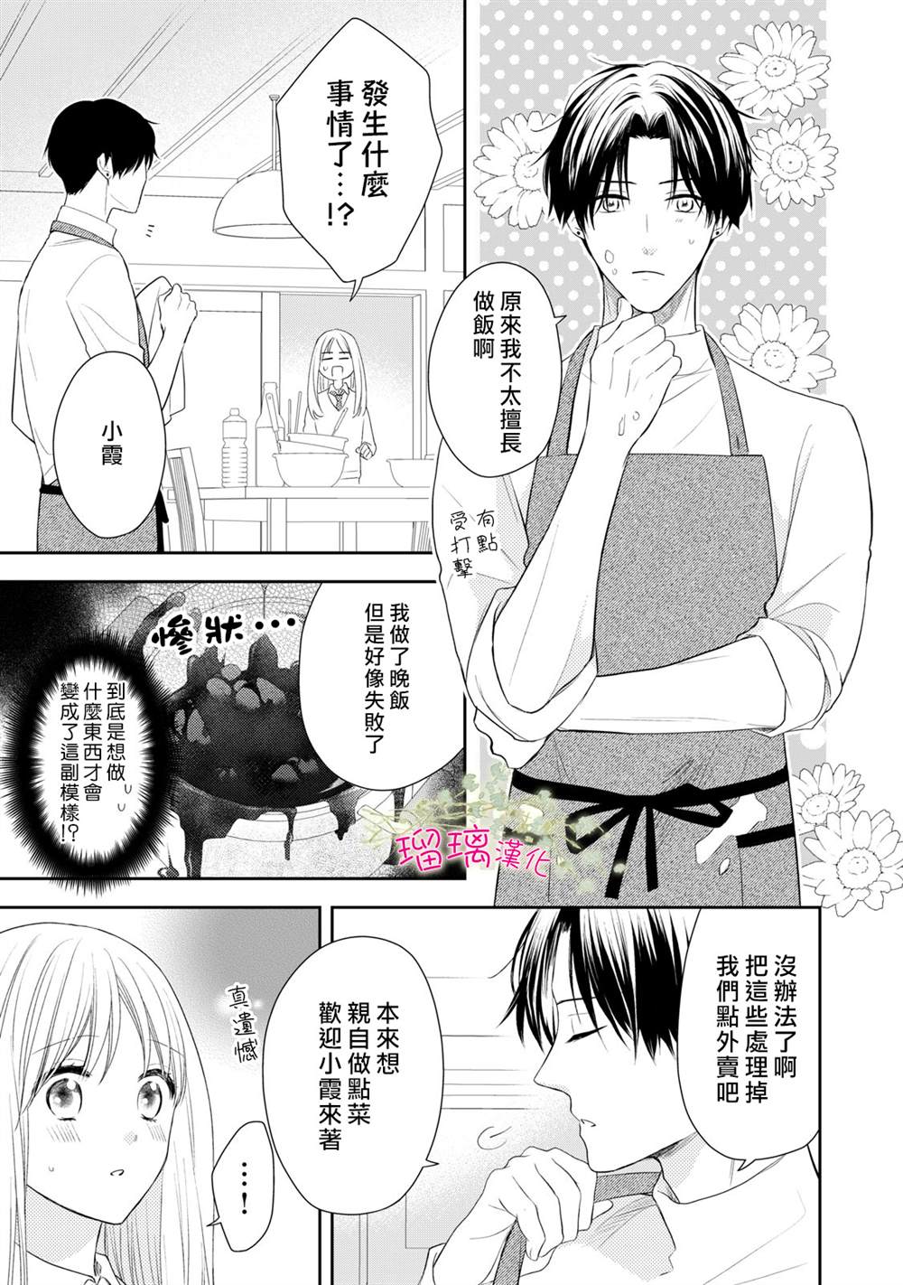吻开一朵花漫画,第2话3图