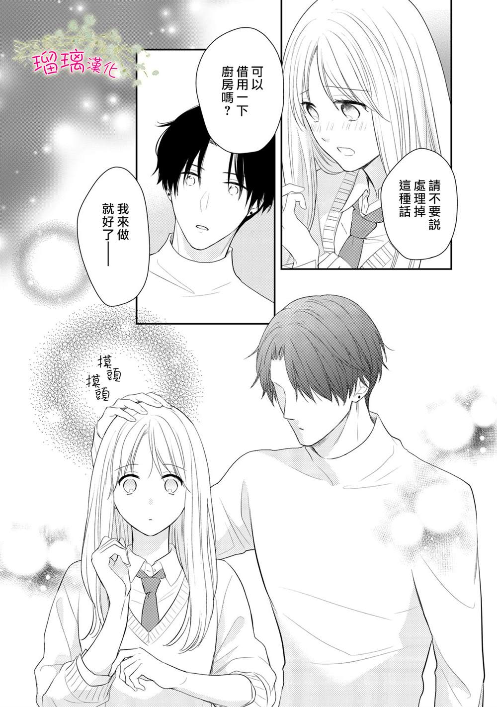 吻开一朵花漫画,第2话5图