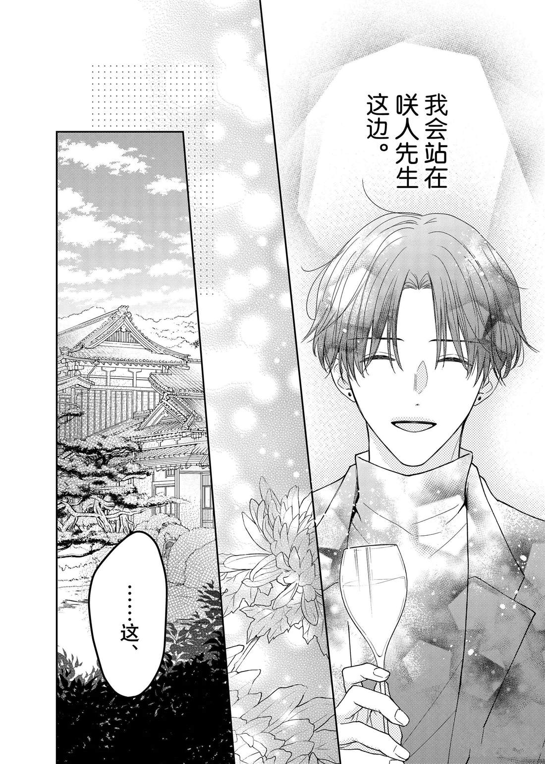 吻开一朵花漫画,第25话 传言与冬菊1图