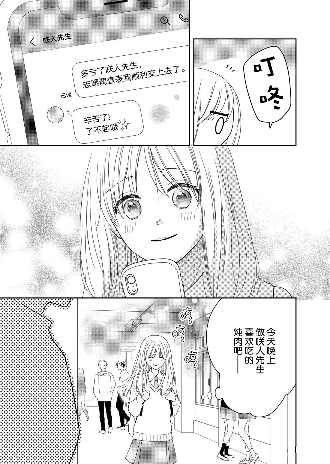 吻开一朵花漫画,第19话 叶牡丹和朋友4图