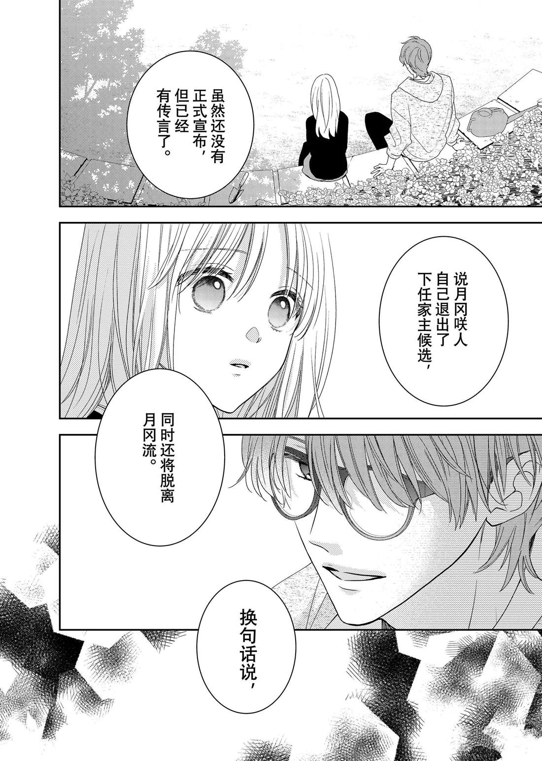 吻开一朵花漫画,第24话 松和心声1图