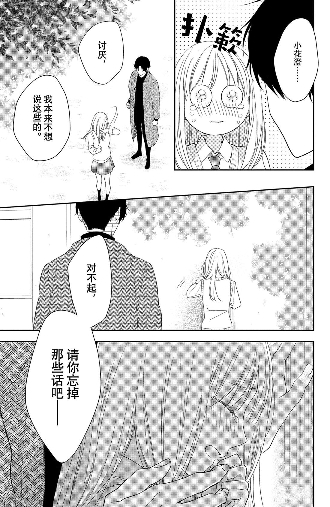 吻开一朵花漫画,第16话 南蛇藤与宝物3图