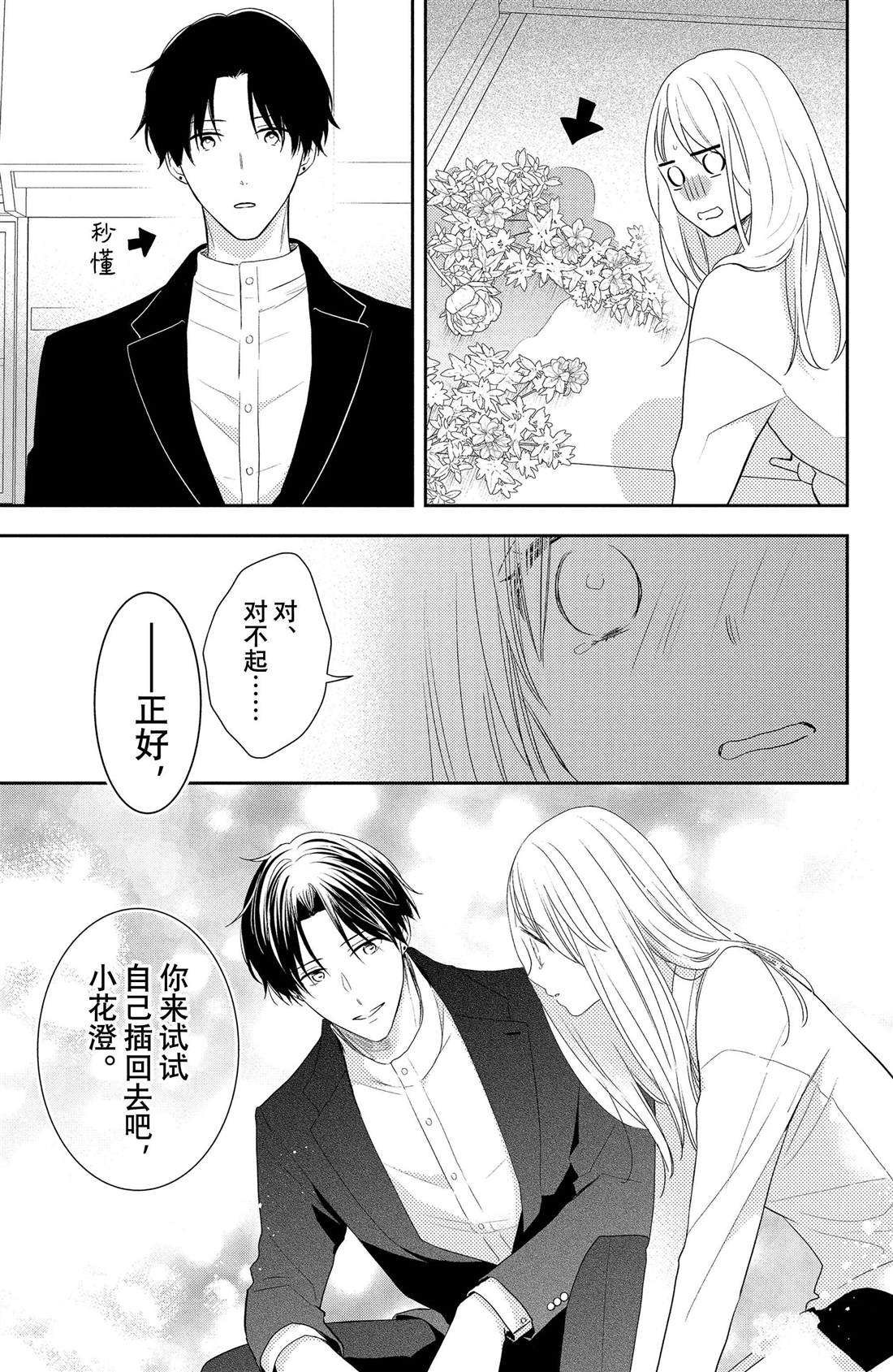吻开一朵花漫画,第4话 花毛茛和心灵5图