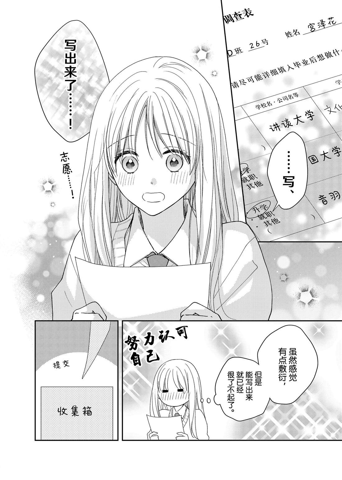 吻开一朵花漫画,第19话 叶牡丹和朋友1图