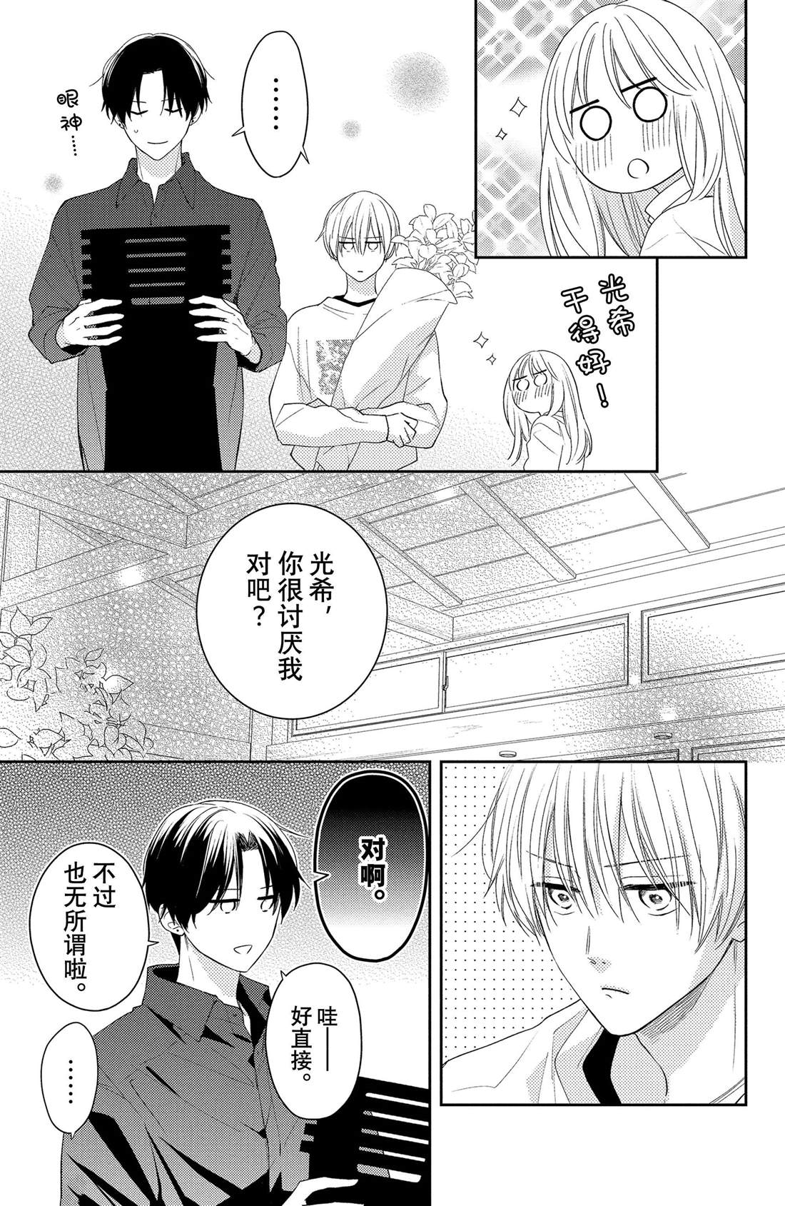 吻开一朵花漫画,第10话 拥抱花豌豆5图