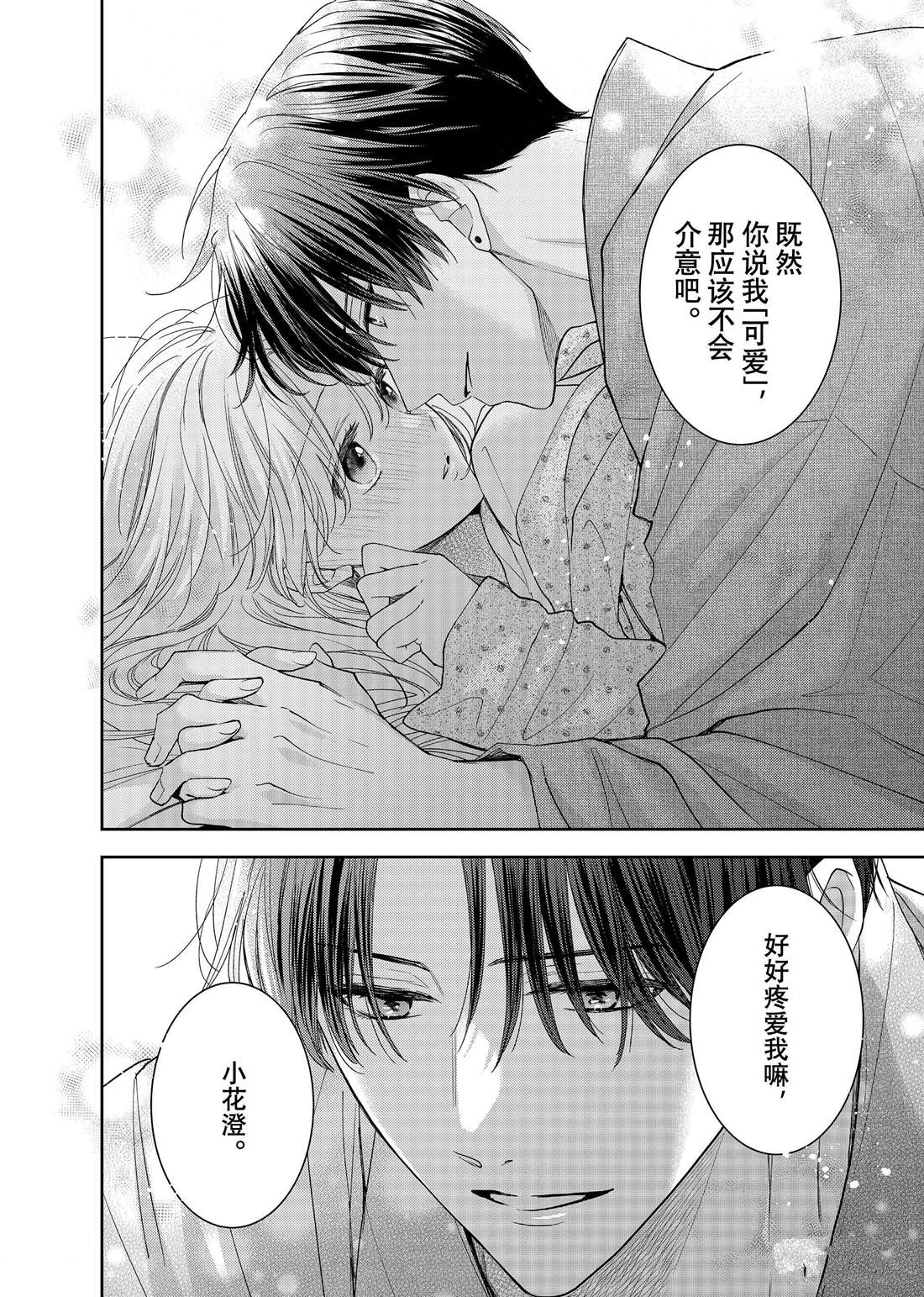 吻开一朵花漫画,第24话 松和心声3图