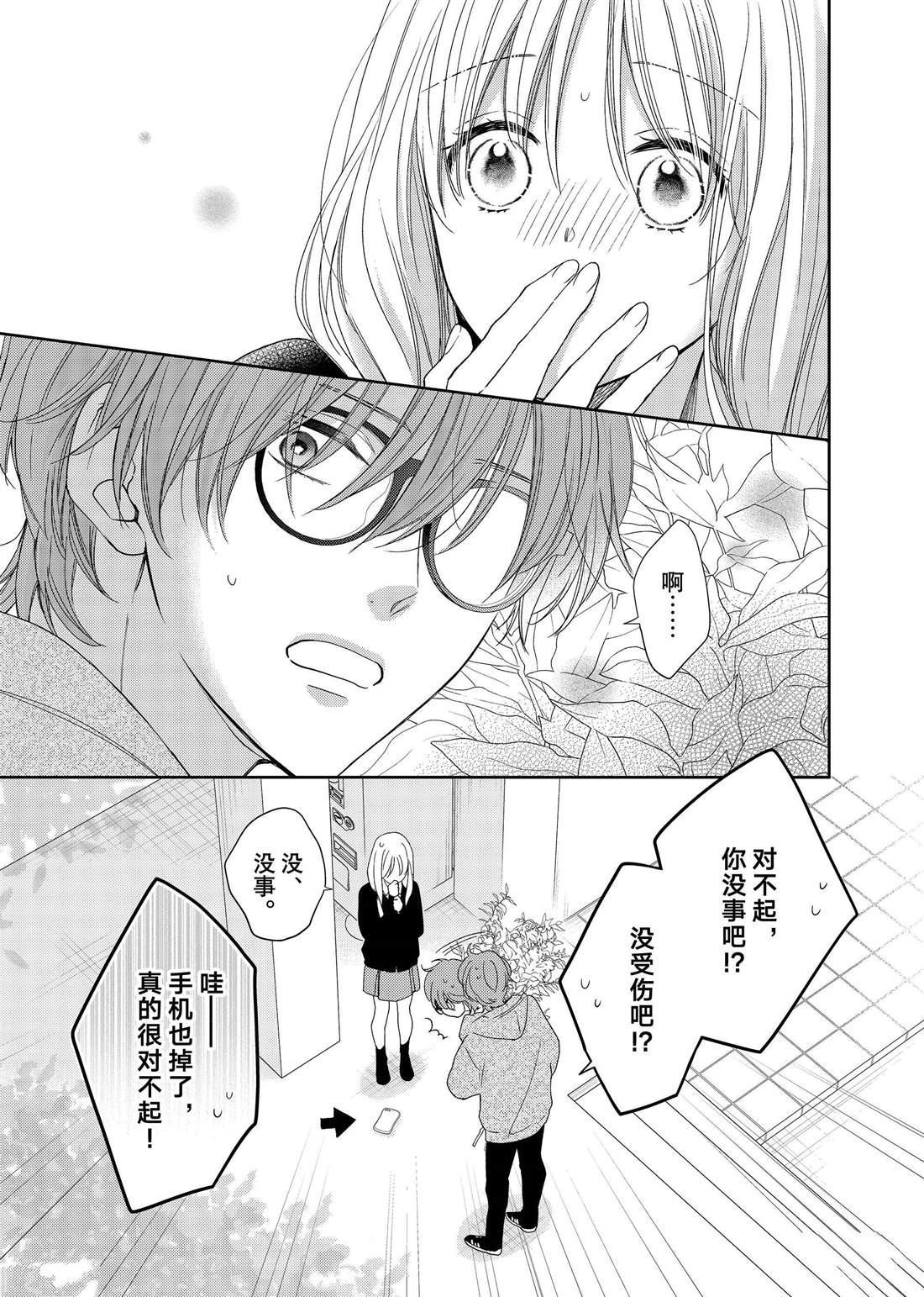 吻开一朵花漫画,第18话 柊的脚步声2图