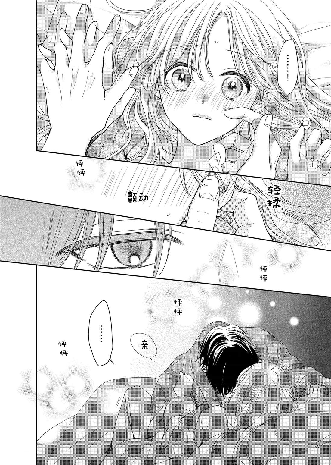 吻开一朵花漫画,第24话 松和心声1图