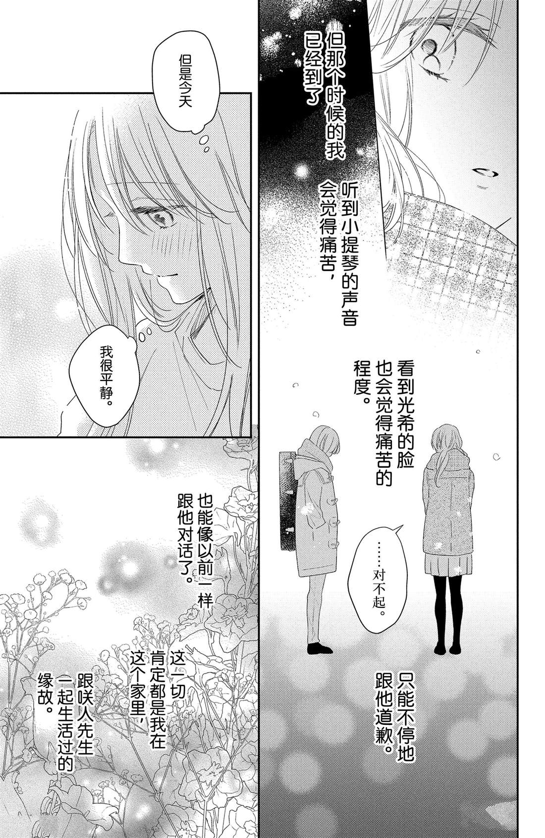 吻开一朵花漫画,第10话 拥抱花豌豆3图