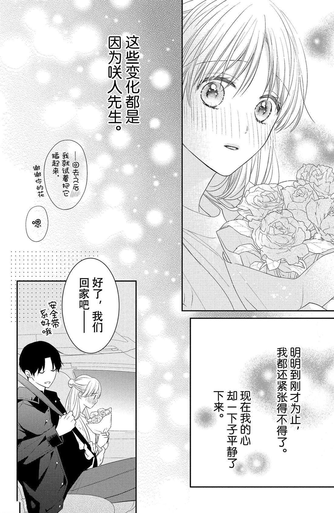 吻开一朵花漫画,第7话 玫瑰的温度2图