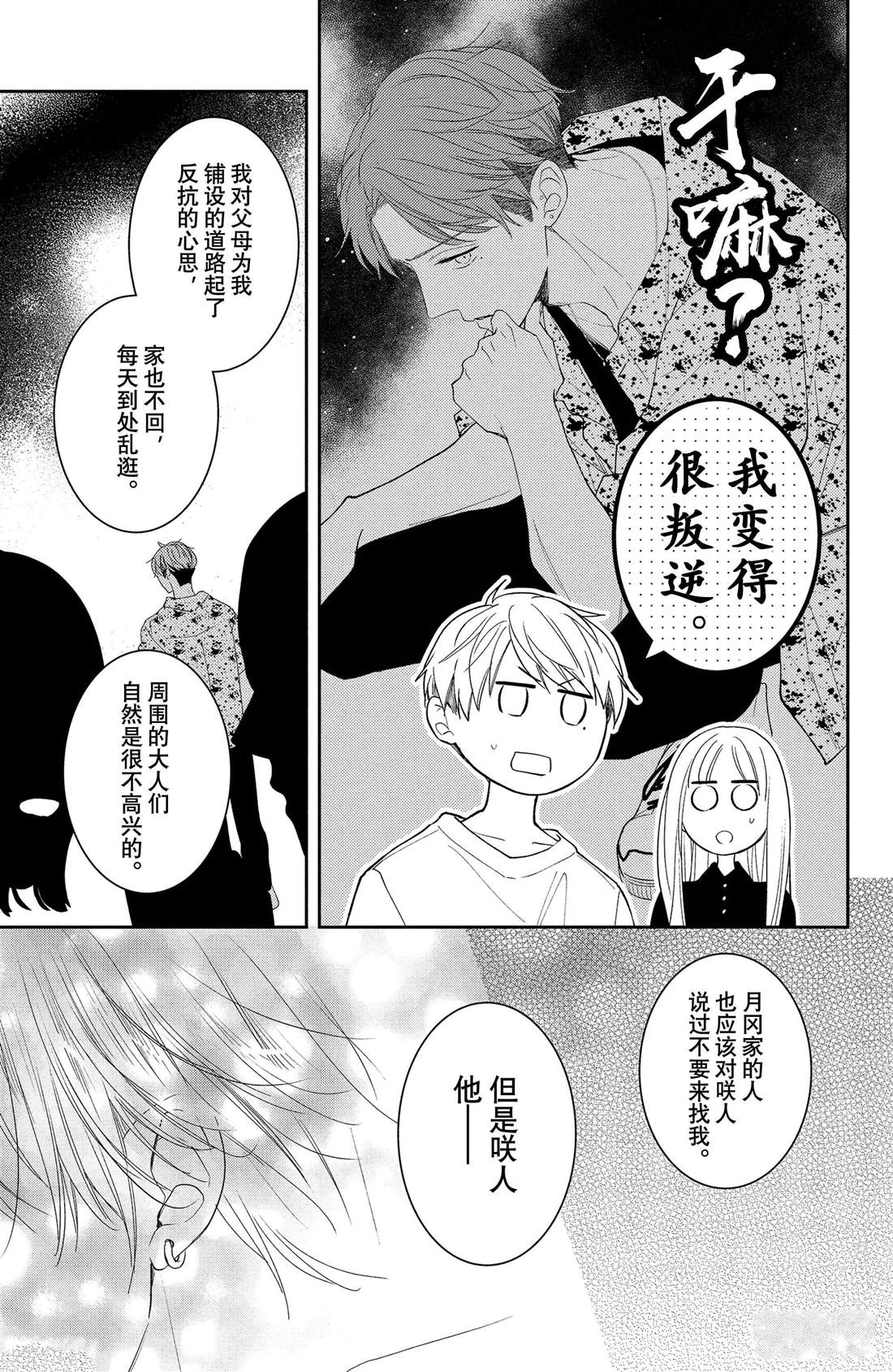 吻开一朵花漫画,第14话 两人的牵牛花1图