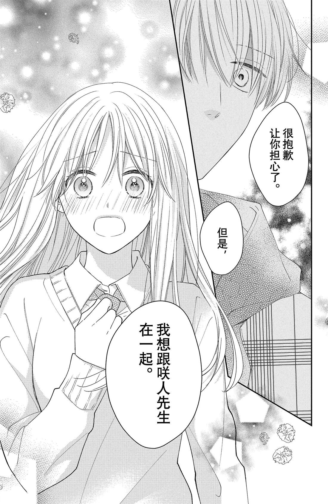 吻开一朵花漫画,第9话 寻觅到的四照花2图