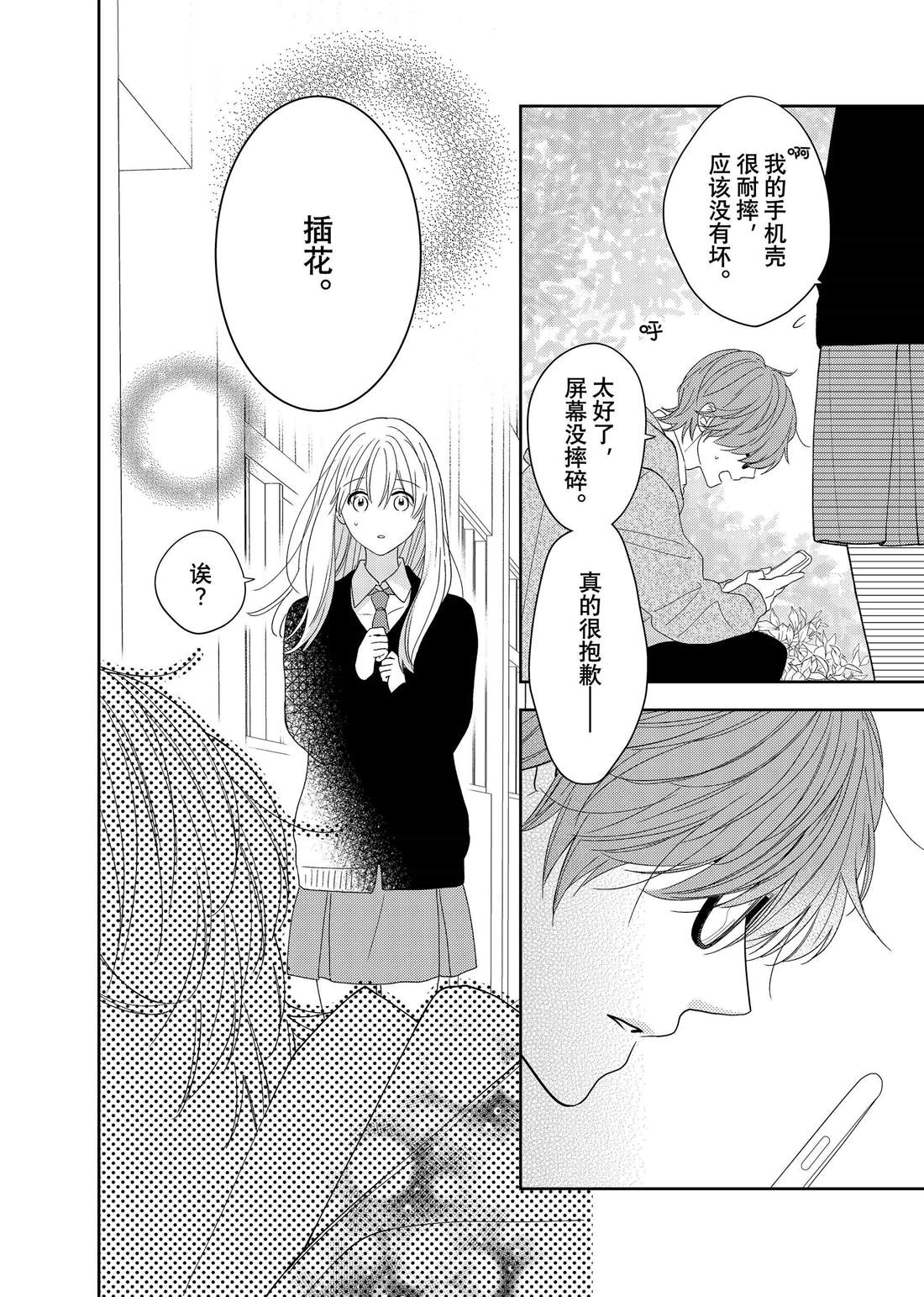 吻开一朵花漫画,第18话 柊的脚步声3图