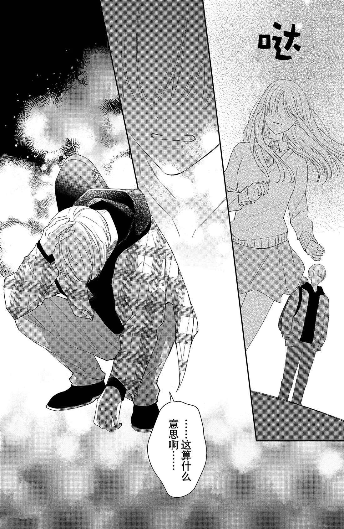 吻开一朵花漫画,第9话 寻觅到的四照花3图