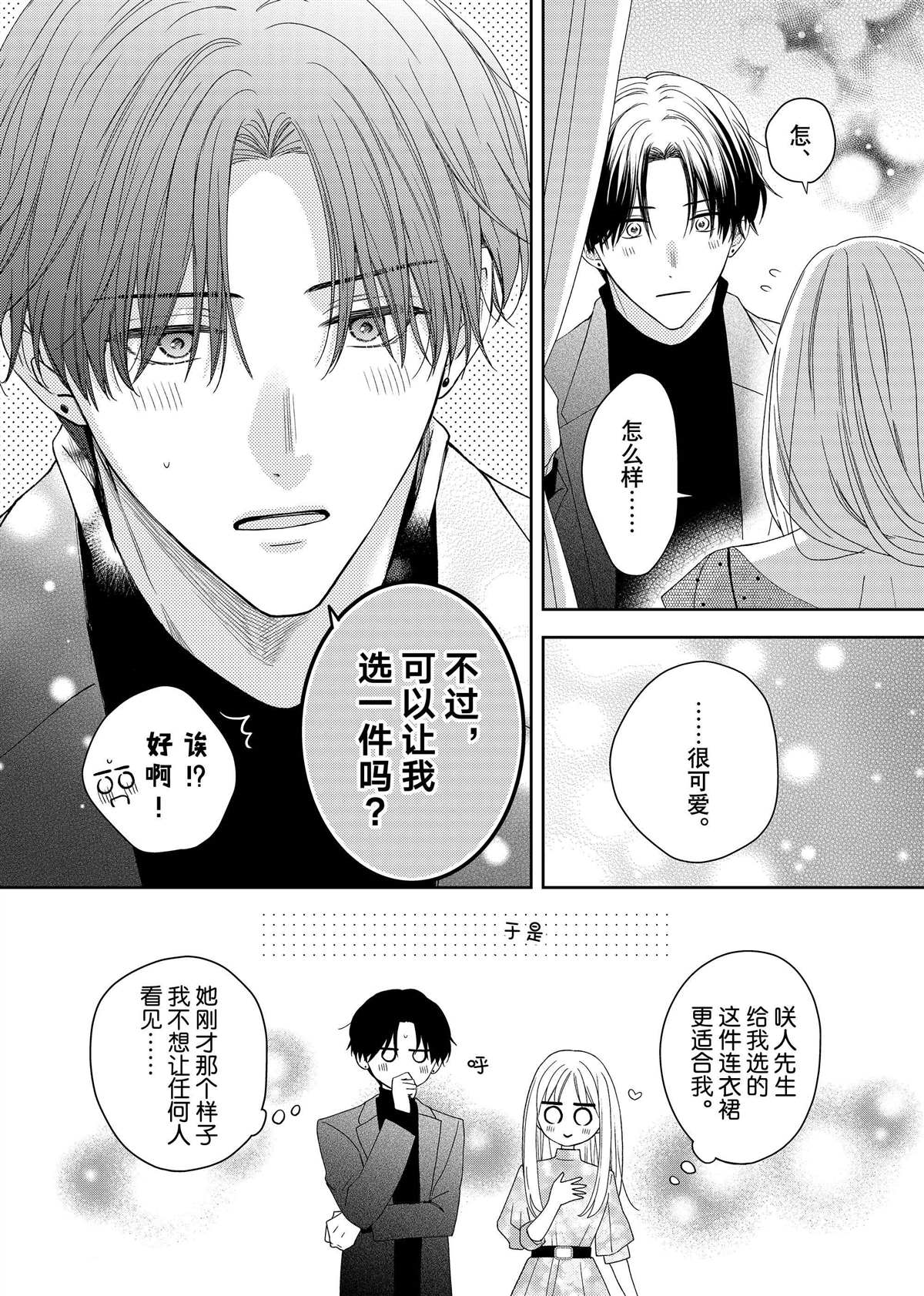 吻开一朵花漫画,番外182图