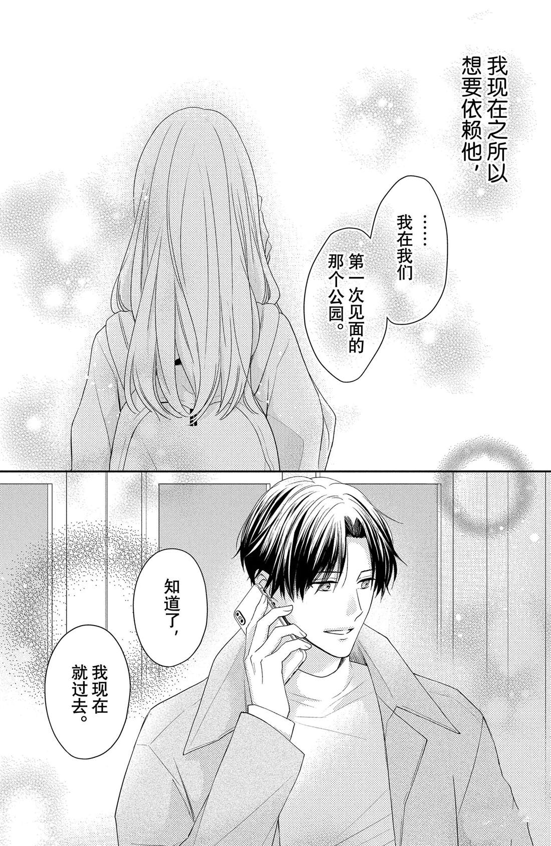 吻开一朵花漫画,第8话 郁金香与天气1图