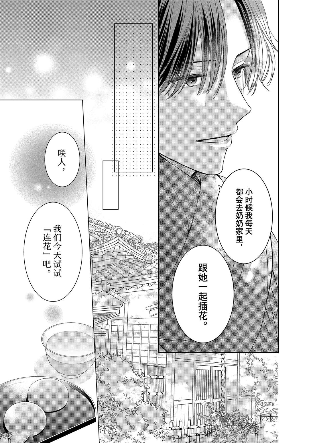 吻开一朵花漫画,第23话 心意和连花2图
