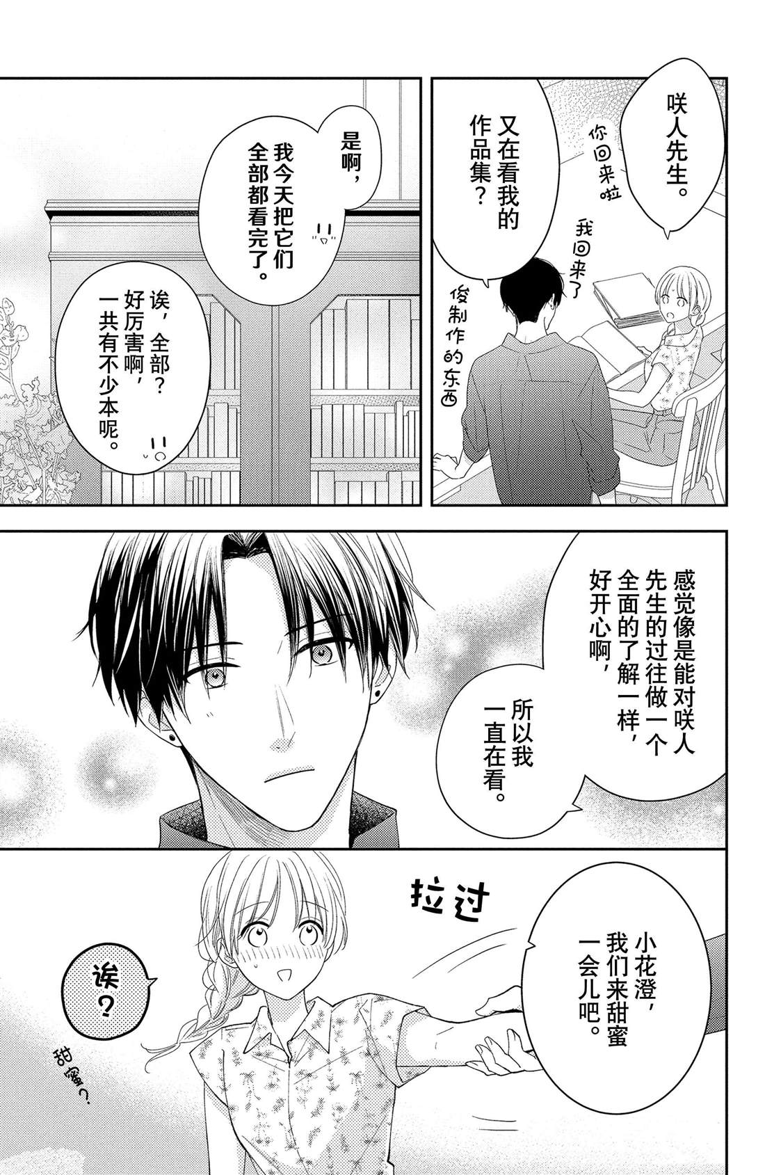 吻开一朵花漫画,第15话 大波斯菊的表白3图