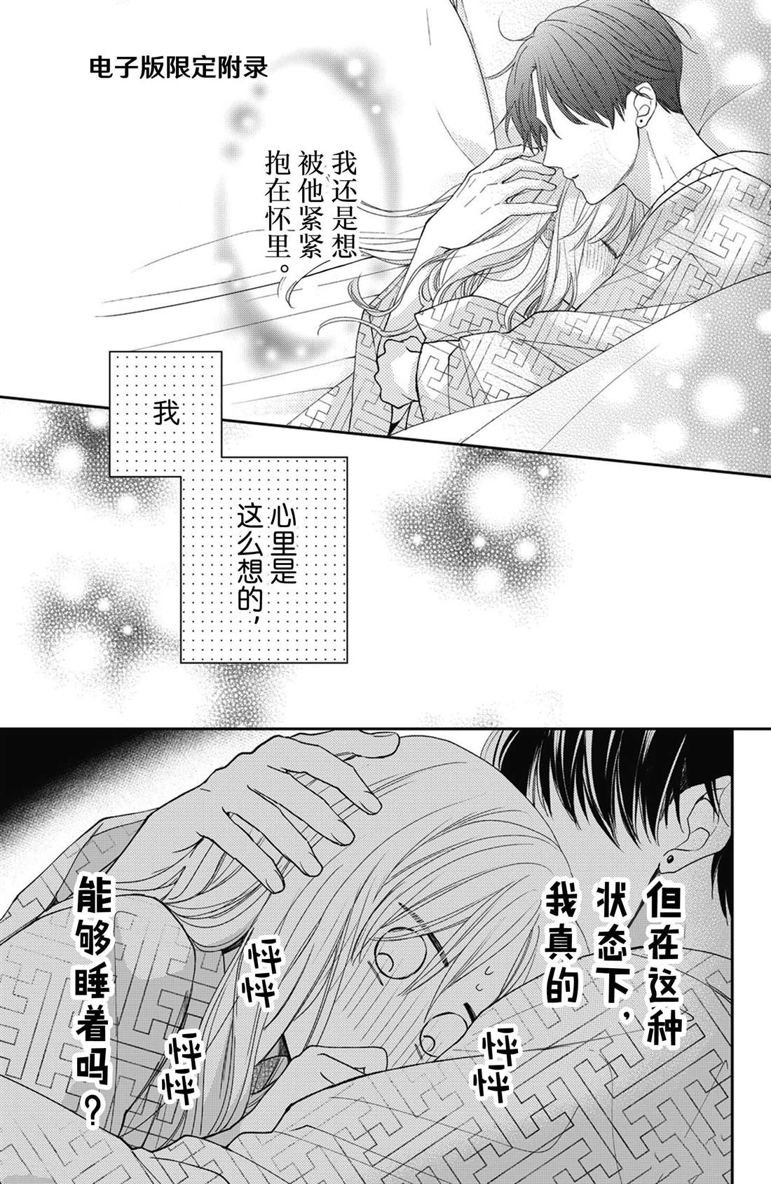 吻开一朵花漫画,第16话 南蛇藤与宝物2图