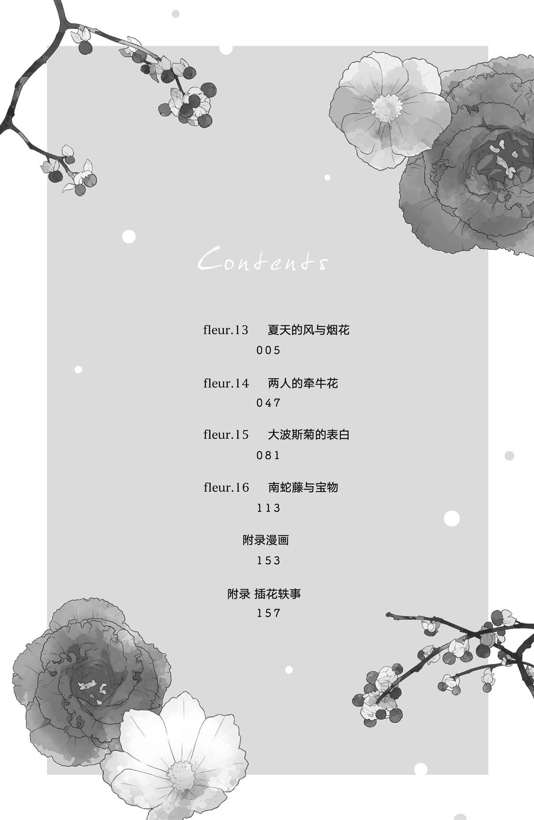 吻开一朵花漫画,第13话 夏天的风与烟花3图