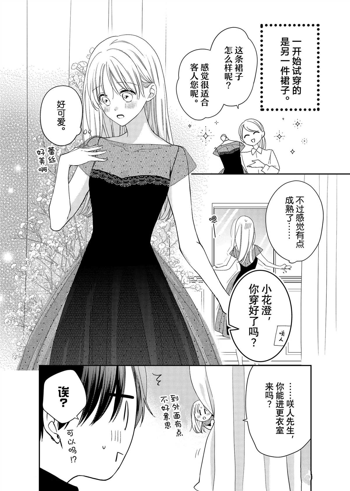吻开一朵花漫画,番外181图