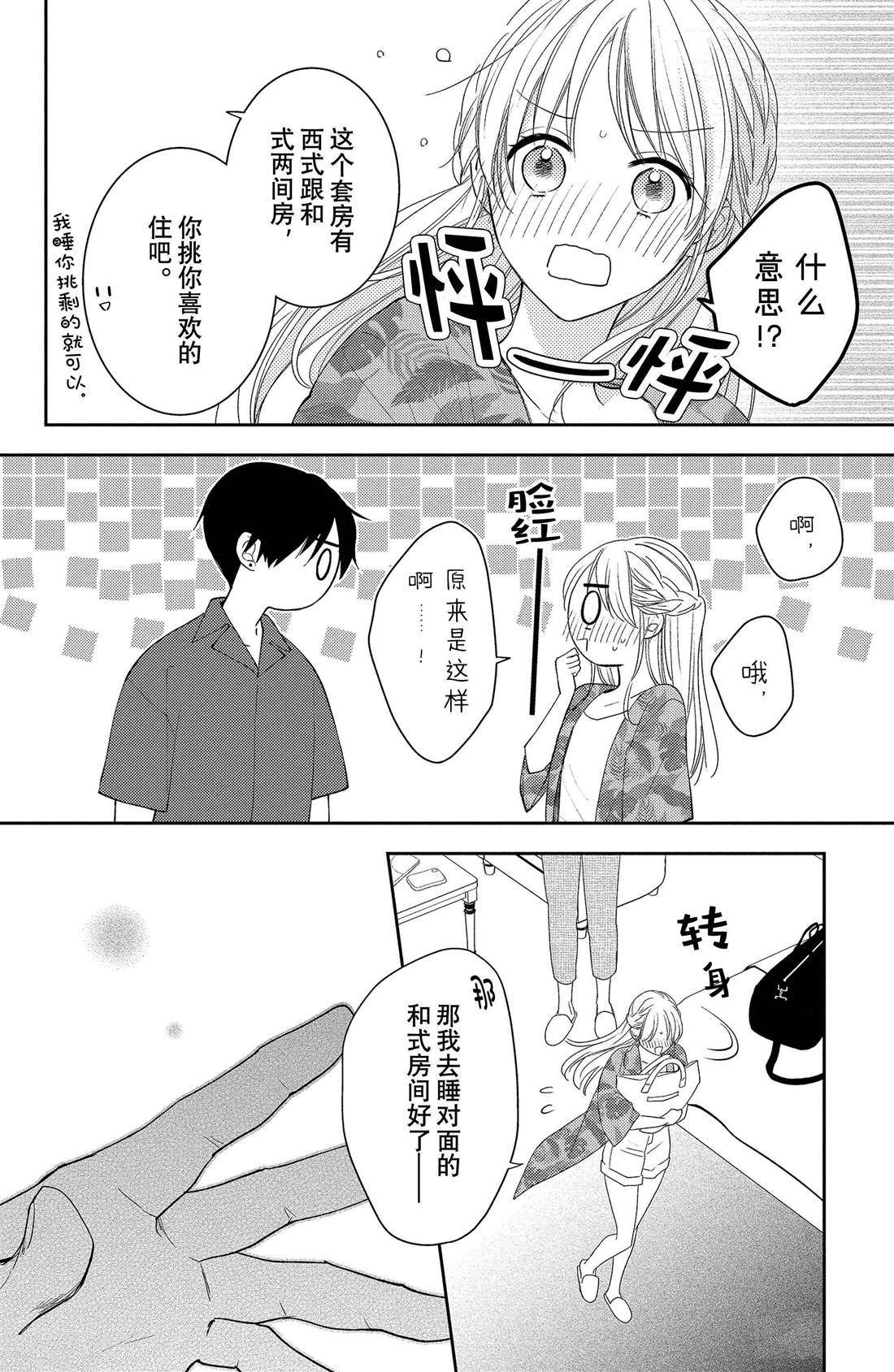 吻开一朵花漫画,第13话 夏天的风与烟花5图