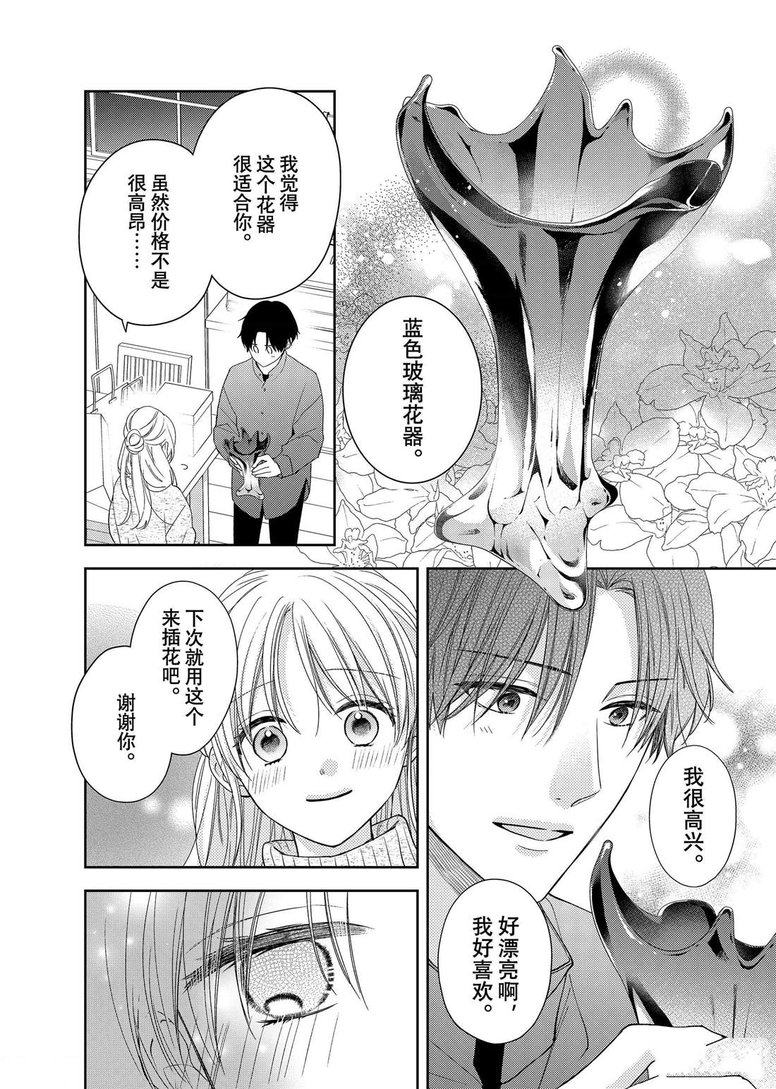 吻开一朵花漫画,第22话 木瓜的礼物1图