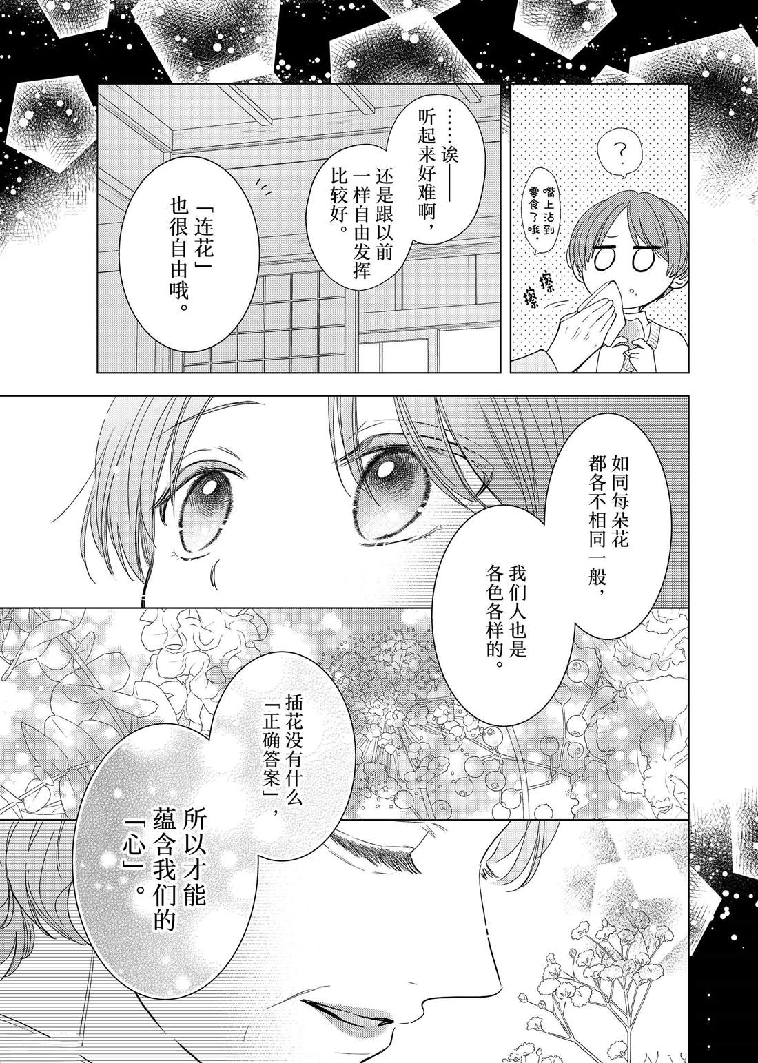 吻开一朵花漫画,第23话 心意和连花4图